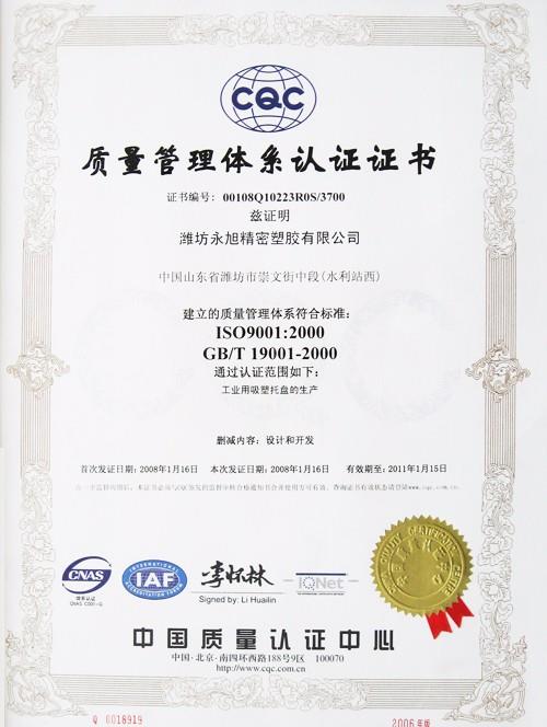 質(zhì)量管理體系認證證書